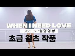 When I Need Love|Tutorial|설명영상