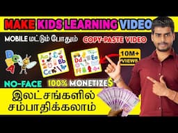 🤑Earn $5,100/m by MAKING KIDS LEARNING VIDEOS | Copy Paste Video On YouTube