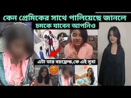 কে এই সুবা। কেন প্রেমিকের সাথে পালিয়েছে। জানলে চমকে যাবেন আপনেও। viral girl suba