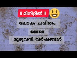 WORLD HISTORY SCERT 5-10 മുഴുവൻ വർഷങ്ങൾ @EasyScodes