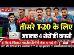 🔴Live:India vs England 3rd T20 Match Confirm Playing 11 2025,Ind vs Eng 3rdT20 Match Final Playing11