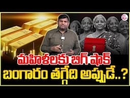 Today Gold Price In India 2025 | Today Gold Price in Hyderabad | Gold Rate in #2025 | SumanTV MW