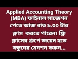 Applied Accounting Theory: শর্ট সাজেশন