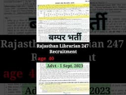 Librarian Vacancy Rajasthan (RPSC) कुल 247 पद #youtubeshorts  #librarian #rajasthan