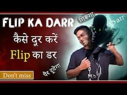 Flip से लगने वाले डर को दूर करें | overcame fear of flipping |