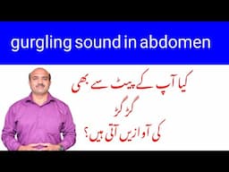 Gurgling Sounds From Abdomen | Pait Say Awazain Ana