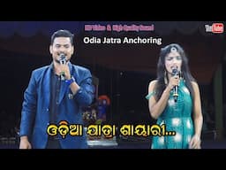 ଓଡ଼ିଆ ଯାତ୍ରା ଶାୟାରୀ - Odia Jatra Anchoring Shayari New Odia Jatra saeri Jatra Shayari Jatra Dhamaka