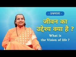 Discover the Purpose of Life | जीवन का उद्देश्य | SWAMI KRISHNACHAITANYA