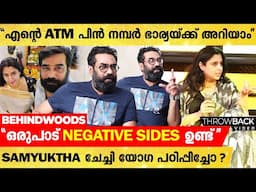 "ഏറ്റവും Boaring ആയിട്ടുളള Biju Menon-നെ Samyuktha-യ്ക്ക് അറിയാം"😅😍| Biju Menon