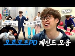 【#TVPP】마리텔 시청률 치트키 '모르모트 PD' 레전드 장면 모음.ZIP | 마이리틀텔레비전 | TVPP | MBC 151017 방송