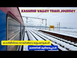 മഞ്ഞിലൂടെ പോകുന്ന ട്രെയിൻ 🥶 Srinagar to Katra | Kashmir Valley Train Journey | Jammu Kashmir