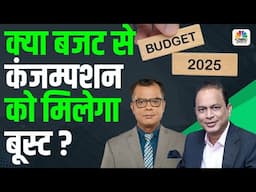 Budget 2025: A Game-Changer for Consumption? Anuj Singhal & Sunil Singhania Discuss