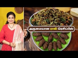 ராகி ரெசிப்பீஸ் | Ragi Recipes In Tamil | Healthy Recipes | Ragi Kozhukattai | Ragi Upma