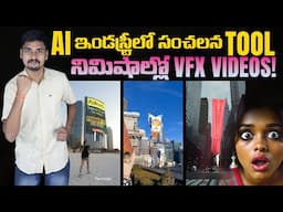 ఉచితంగా VFX Videos! Omagic AI New Magic Tool - AI Tools Telugu