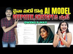 DeepSeek ChatGPT కి Qwen2.5 Max AI  షాక్ - New AI ChatBOT - AI Telugu