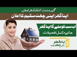 Apni Chat Apna Ghar Scheme 2024 | Bank of Punjab | 25 years installment plan