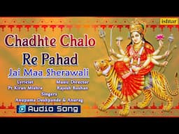 Chadhte Chalo Re Pahad | Jai Maa Sherawali | Anupama Deshpande | Audio Song |  #devotional