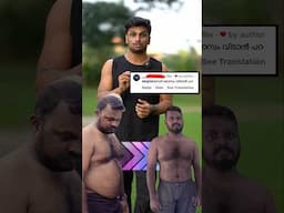 ശ്വാസം പിടിച്ചത് കൊണ്ടാണോ വയർ കുറഞ്ഞത് ?   #fitness #transformation #motivation #inspiration