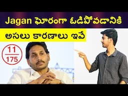 Why Jagan Got Defeated Massively In AP Elections