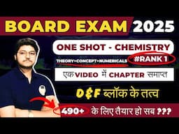 Board Exam 2025 || Complete PYQ of chapter 2and 3  || Class 12th Chemistry one shot