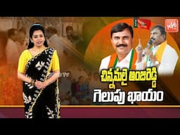 అంజిరెడ్డి  గెలుపు ఖాయం..BJP MLC Graduate Candidate Chinnamile Anji Reddy | Telangana | YOYO TV