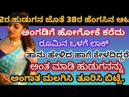 #gk ||heart touching stories ||kannada kadambarigalu||kalpanika kathegalu ||#‎@Sakkathhotmaga 