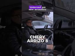 Регулировка сидений CHERY ARRIZO 8 #automobile #топ #тестдрайв #cherycars