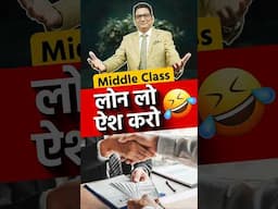 Middle Class Business | लोन लो, ऐश करो | Dr Ujjwal Patni