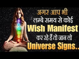 Aapki Wish Milegi Ya Nhi Kaise Janen Your Intuition Power Universe Signs