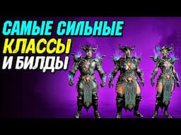 За кого играть в 7 сезоне Diablo 4