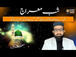 shab e meraj ka khas amal by sufi awaisi I shab e meraj ka khas ruhani tohfa I Mind Power Artists