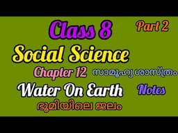 Scert Class 8 social science/ chapter 12 water on earth part 2 / Questions and Answers Kerala State