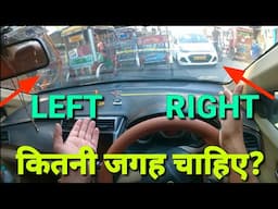 Left side judgement and space required| Right judgement in car|@rahul_arora