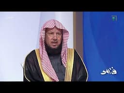 الشيخ عبدالسلام السليمان يجيب عن سائل يقول: هل تُخَصُّ ليلة النصف من شعبان بقيام ليلها وصوم نهارها؟