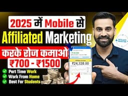 Mobile से Affiliate Marketing करके हरदिन कमाओ ₹750 रूपये