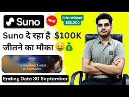 Suno AI New Contest - Suno दे रहा है $100K जीतने का मौका 🤑🔥- Watch the Video !!