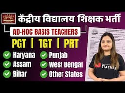 KVS Vacancy 2025: PGT TGT & PRT Post Contract Vacancy | Haryana, West Bengal, Punjab, Bihar, Assam