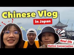 Chinese Vlog | HSK 3-4 | 和朋友旅行 (Travel with my friends)