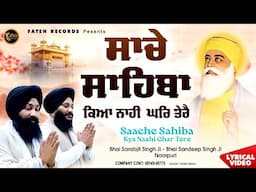 Saache Sahiba Kya Naahi Ghar Tere - New Shabad Gurbani Kirtan 2025 - Latest Shabad Kirtan 2025