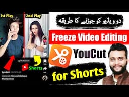 Freeze Frame Video Editing ✅️ | Do Video ko Ek Sath Kaise Jode | Do Video Ek Sath Kaise Jode