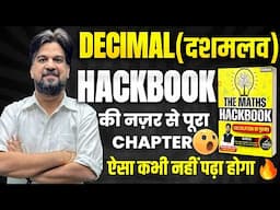 DECIMAL(दशमलव) | ऐसा कभी नहीं पढ़ा होगा 🔥