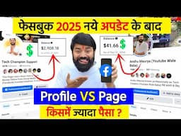 🤴किस पर ज्यादा पैसा और जल्दी Viral होगा 🔥 Facebook Page Vs Profile | facebook se paise kaise kamaye