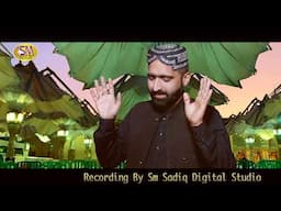 Gharan Vich Beh Ke Roan Waleya | Beautiful Naat 2025 | Hafiz Uzair Mumtaz Siddiqui |SM Sadiq Studio