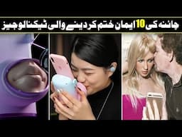 Futuristic Chinese Products That Will Shocked Your Mind In Urdu Hindi