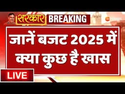 LIVE: जानें बजट 2025 में क्या कुछ है खास | Rajasthan Budget 2025 | CM Bhajanlal | Diya Kumari | BJP