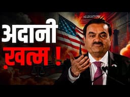 Adani ₹2000 Crore Bribery Case | Explained by Depak Roy