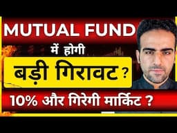 Mutual Fund Crash आने वाला है? | Best SIP Plans for 2025 | Best Mutual Funds for 2025 | SMALL CAP