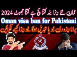 Big news Oman visa Ban| visa ban for Pakistani| Oman visa ban coming soon 1.9 .2024 | Oman visa news