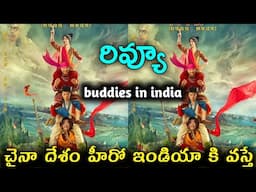 Buddies In India Trailer Telugu | Buddies In India Review Telugu Trailer | Buddies In India Telugu