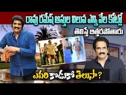 Rao Ramesh Real Life Story | Rao Ramesh Biography | Rao Ramesh Assets | Rao Ramesh Family Updates